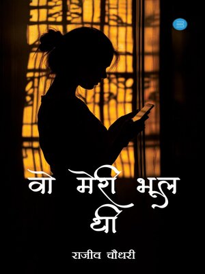 cover image of Woh Meri Bhool Thi